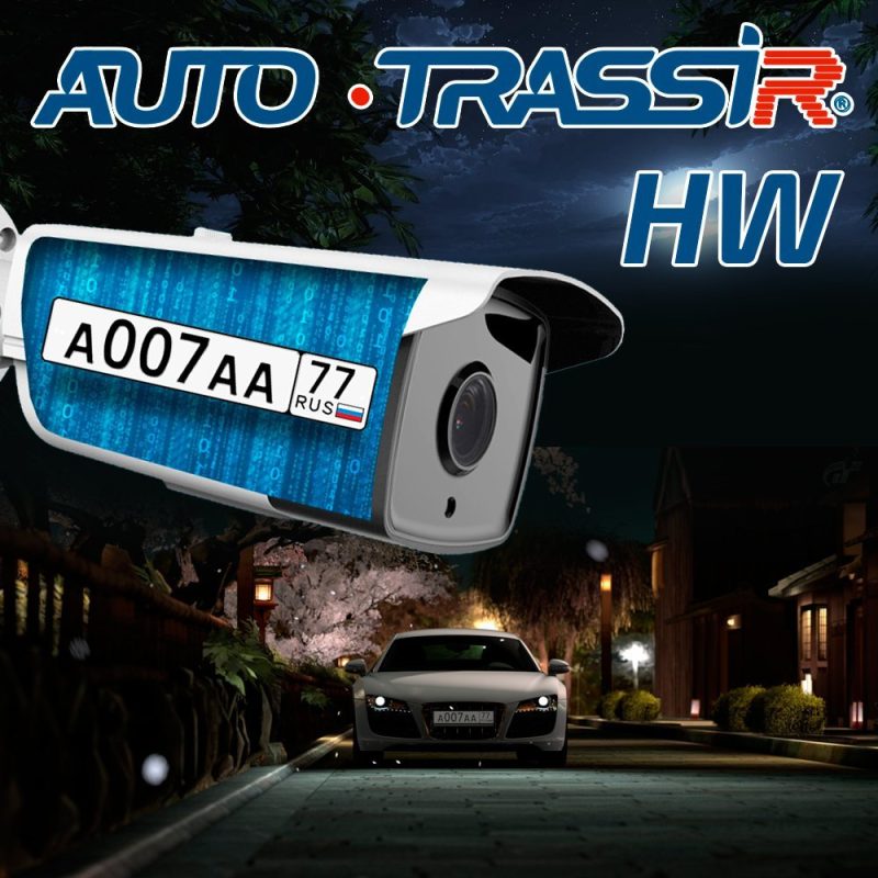 Trassir AutoTRASSIR HW