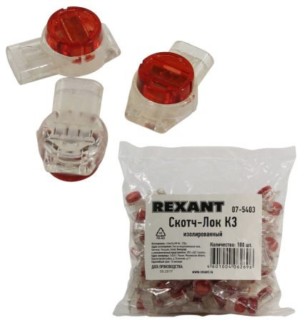 Rexant Скотч-лок изолированный К-3, (d=0,4-0,9 мм), D=1,67 мм (100 шт)(07-5403)