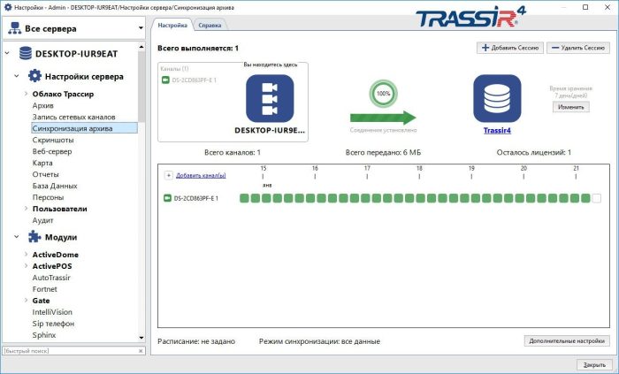 Trassir TRASSIR NetSync