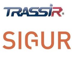 Trassir TRASSIR SIGUR интеграция с СКУД «SIGUR»
