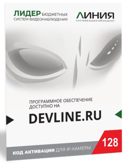 ДевЛайн Линия IP 128, в коробке