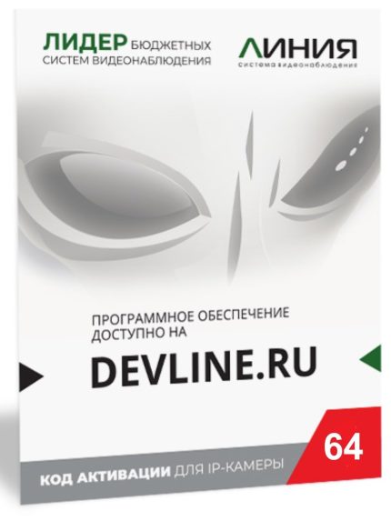 ДевЛайн Линия IP 64, в коробке