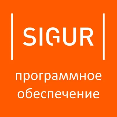 SIGUR ПО SIGUR Pro