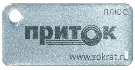 СОКРАТ Приток-NFC++