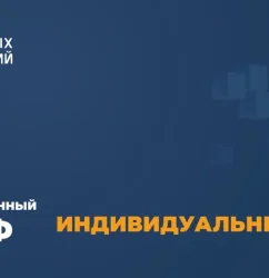 Эра новых технологий Тариф «Индивидуальный»