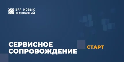 Эра новых технологий Тариф «Старт»