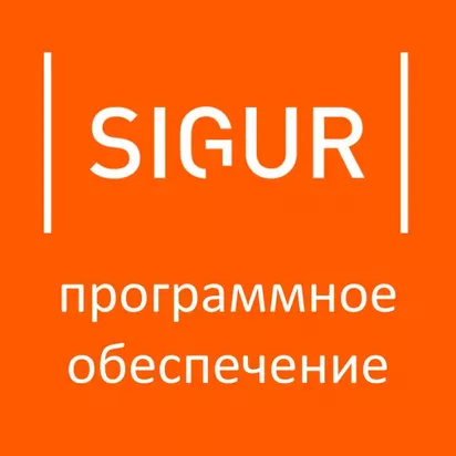 SIGUR ПО Расширение лицензии на 1 000 идентификаторов SIGUR Standard+ SIGUR ПО Расширение лицензии на 1 000 идентификаторов SIGUR Standard+