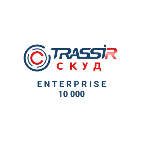 Trassir TRASSIR СКУД ENTERPRISE 10000 Персон
