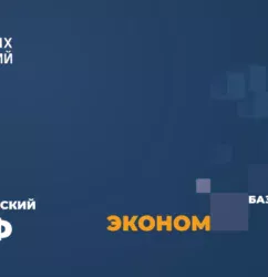 Эра новых технологий Тариф «Эконом» базовый