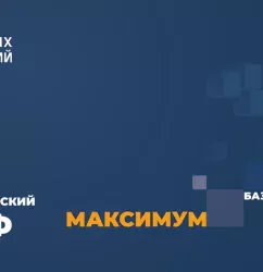 Эра новых технологий Тариф «Максимум» базовый