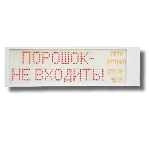 Гефест Ирида-Гефест Р-Т9-2х10-Кр/Бел-IP66 "Порошок не входить/Автоматика отключена"