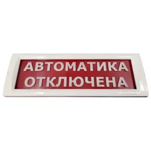 Электротехника и Автоматика КРИСТАЛЛ-24 "Автоматика отключена"