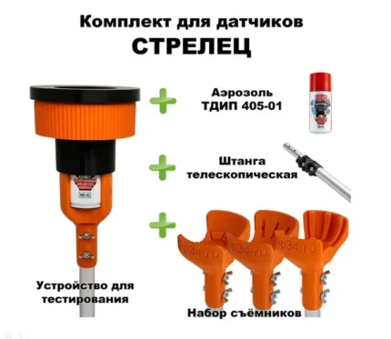 dip34 Комплект для проверки и обслуживания дымовых извещателей Стрелец, 1,8-9,0 метров