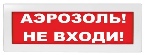 ИП Раченков А.В. М-12 "Аэрозоль не входи" ИП Раченков А.В. М-12 "Аэрозоль не входи"