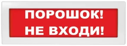 ВИСТЛ Молния-24 СН "Порошок не входи"
