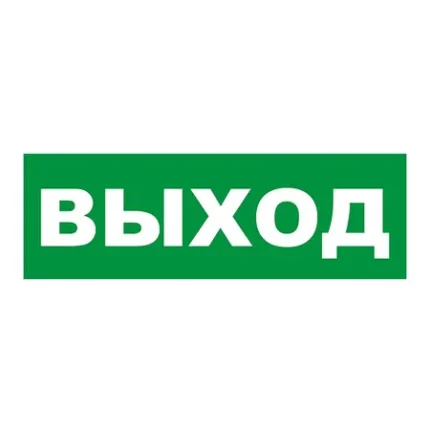 ИП Раченков А.В. Наклейка на табло М: ГРАНД, AQUA "ВЫХОД"