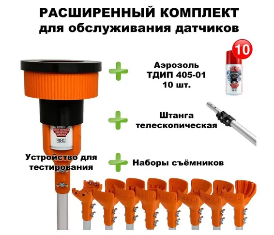 dip34 Расширенный комплект для проверки и обслуживания дымовых извещателей, 1,8-9,0 метров