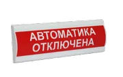 Компания СМД Сфера ПРЕМИУМ (24В, скрытая надпись) "Автоматика отключена"