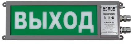 Компания СМД Сириус ОП-Н-СЗ 12-24 "ВЫХОД"