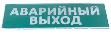 TDM ЕLECTRIC Сменное табло "Аварийный выход" зеленый фон для "Топаз" (SQ0349-0210)