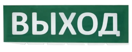 TDM ЕLECTRIC Сменное табло "Выход" зеленый фон для "Топаз" (SQ0349-0215)