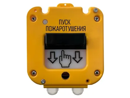 Магнито-Контакт УДП 535-26 "Север" "Пуск Пожаротушения", новый корпус, без кабельных вводов, глухая коробка