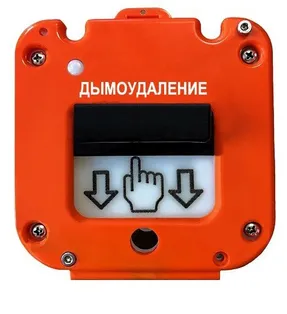 Магнито-Контакт УДП 535-50 "Север" "Пуск Дымоудаления", без кабельных вводов
