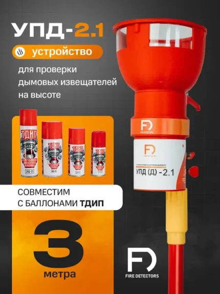 FireDetectors УПД-2.1 Расширенный комплект