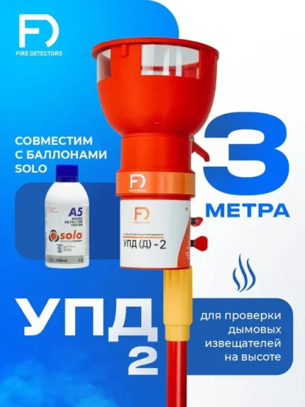 FireDetectors УПД-2 Базовый комплект