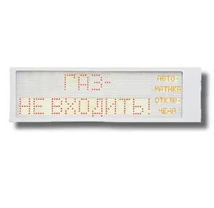 Гефест Ирида-Гефест Р-Т3-2х10-Кр/Бел-IP66 "Газ-не входить! Автоматика откл!"