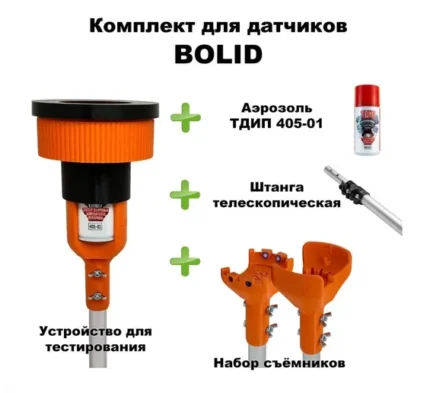 dip34 Комплект для проверки и обслуживания дымовых извещателей BOLID, 1,7-4,5 метра