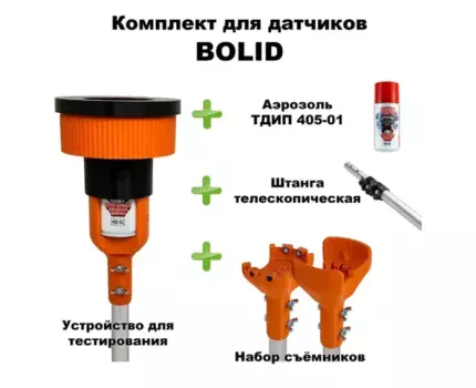 dip34 Комплект для проверки и обслуживания дымовых извещателей BOLID, 1,8-9,0 метров