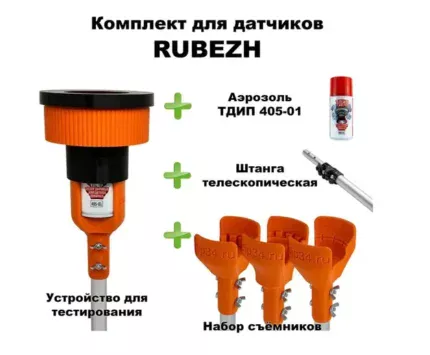 dip34 Комплект для проверки и обслуживания дымовых извещателей RUBEZH, 1,7-4,5 метра