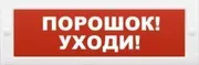 ИП Раченков А.В. М-12 "Порошок-уходи"