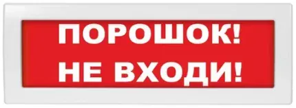 ВИСТЛ Молния-24-З "Порошок не входи"