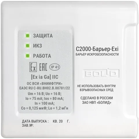 Болид С2000-Барьер-Exi Болид С2000-Барьер-Exi