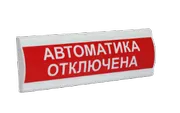 Компания СМД Сфера ПРЕМИУМ (24В, скрытая надпись) "Автоматика отключена"