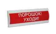 Компания СМД Сфера ПРЕМИУМ (ЗУ, 12В, скрытая надпись) "Порошок уходи"