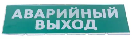 TDM ЕLECTRIC Сменное табло "Аварийный выход" зеленый фон для "Топаз" (SQ0349-0210)