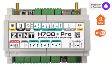 MicroLine ZONT H-700+PRO